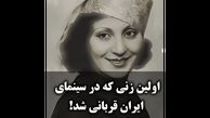 صدیقه سامی‌نژاد اولین قربانی نگاه‌های جنسیتی در سینمای ایران ! / خانم بازیگر فیلم لر چطور نابود شد !