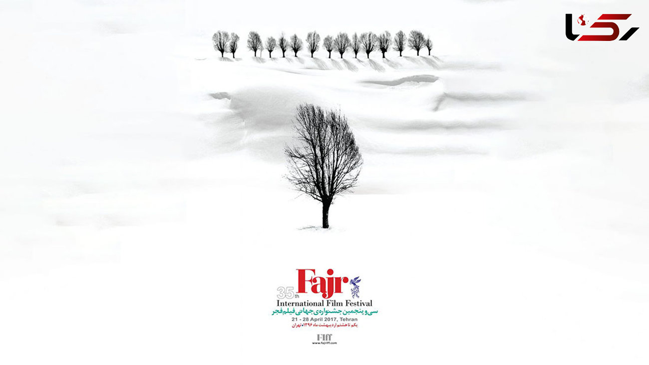 رونمایی پوستر فیلم فجر با عکسی از عباس کیارستمی +عکس