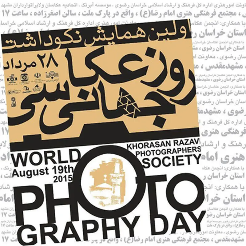 عکس های پوسترهای روز عکاسی
