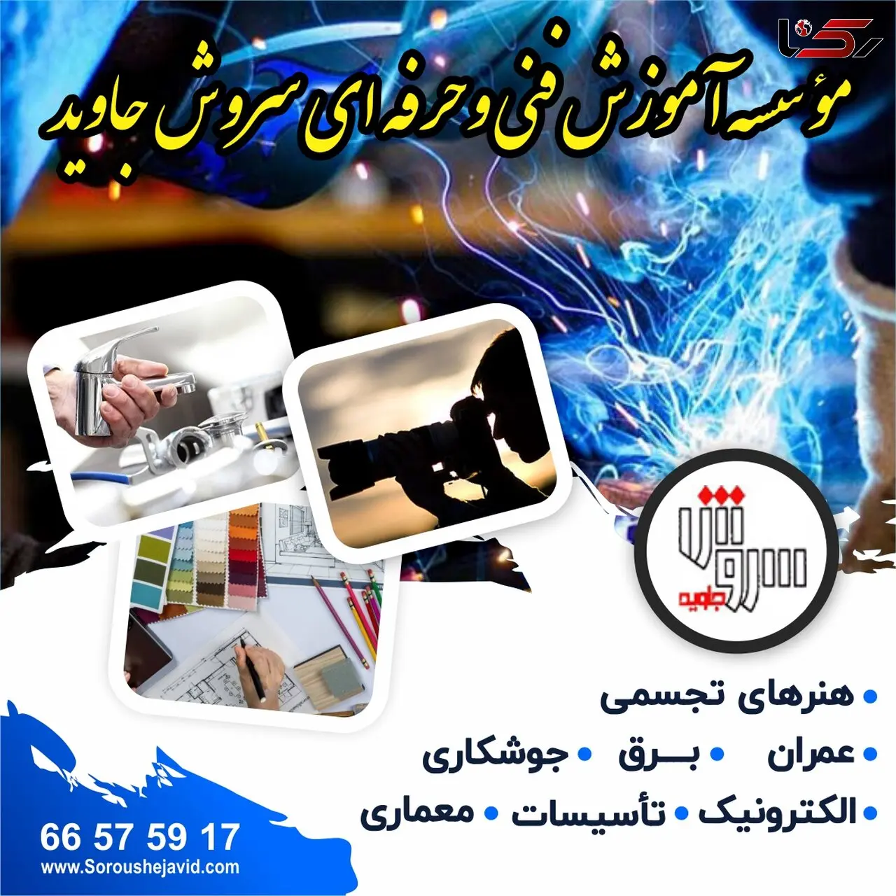 داشتن مدرک جوشکاری در مهاجرت