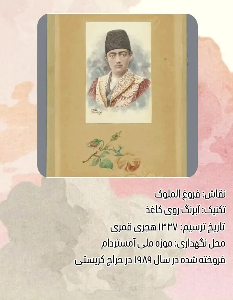نقاشی فروغ الملک