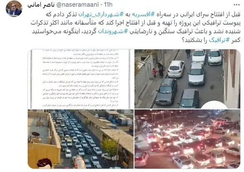 تویت امانی