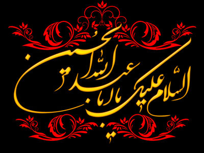 وقایع روز هفدهم ماه محرم
