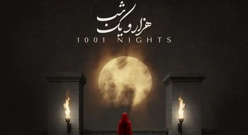 دانلود آهنگ «هزار و یک شب» از علیرضا قربانی+متن با کیفیت بالا/مرا که بغض فرو خورده‌ی گلوی توام...صدا بزن...