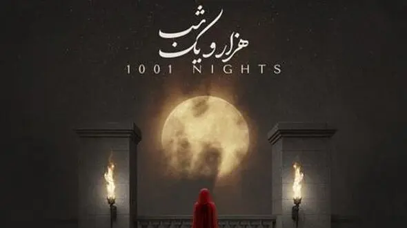 دانلود آهنگ «هزار و یک شب» از علیرضا قربانی + متن با کیفیت بالا/ مرا که بغض فرو خورده‌ی گلوی توام