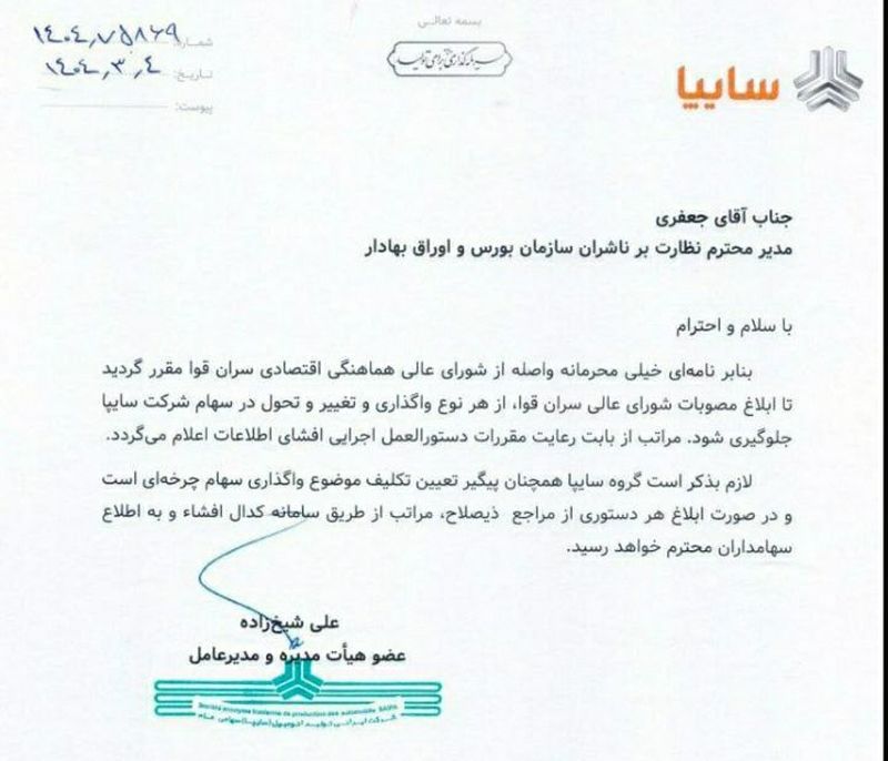 شرکت سایپا