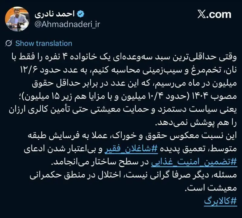 توییت احمد نادری، نماینده مجلس