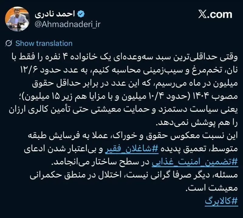 توییت احمد نادری، نماینده مجلس