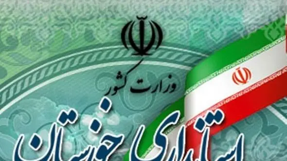 فردا اداره ها و بانک های خوزستان تعطیل است