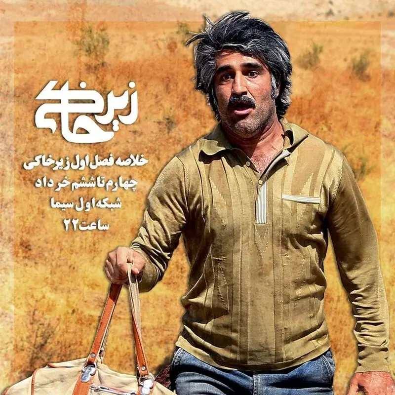 زیرخاکی ۵