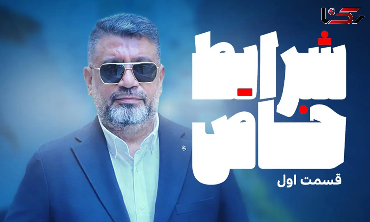 شرایط خاص، رشیدپور هرشب در فیلیمو
