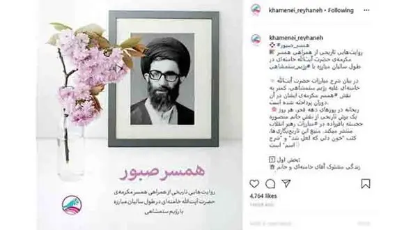 همسر رهبر انقلاب: خودم را برای تمام مشکلات آماده کرده بودم