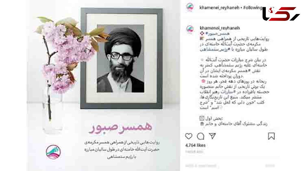 همسر رهبر انقلاب: خودم را برای تمام مشکلات آماده کرده بودم