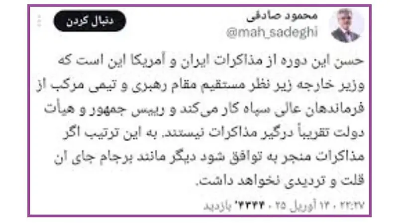 توییت محمود صادقی نماینده سابق مجلس