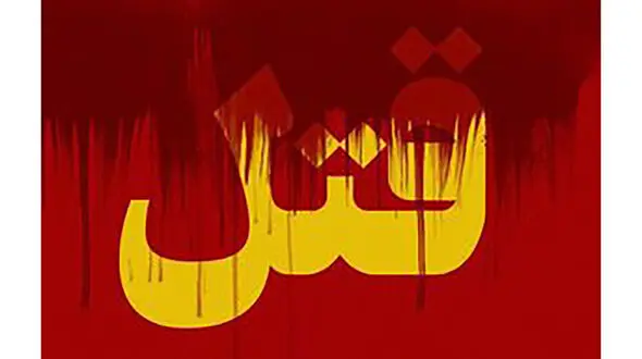 همکارم فحش داد، او را کشتم! / به اعدام محکوم شد