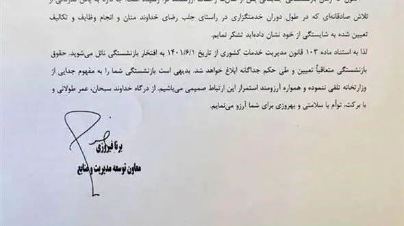 حکم بازنشستگی سعیدی رسید