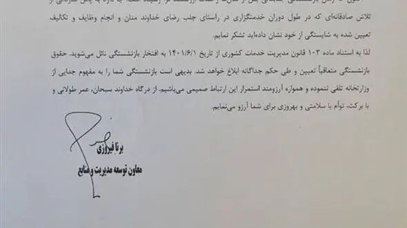 حکم بازنشستگی سعیدی رسید