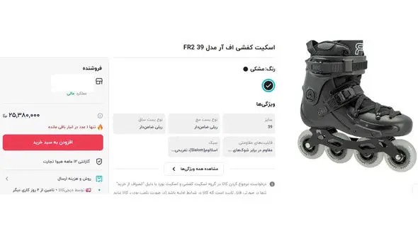 قیمت اسکیت در بازار چند؟