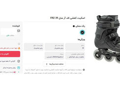 قیمت اسکیت در بازار چند؟