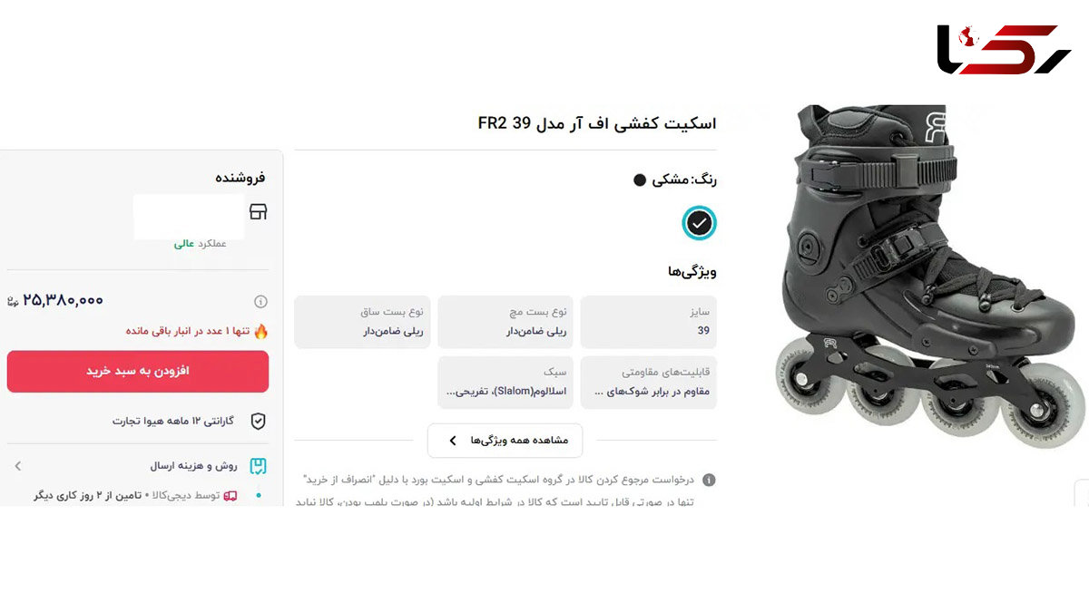 قیمت اسکیت در بازار چند؟