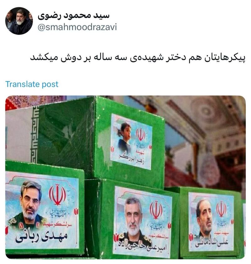 شهیدان حمله اسرائیل به ایران
