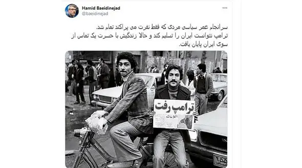 ایران حسرت به دل ترامپ گذاشت