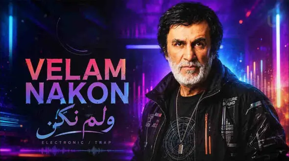 دانلود آهنگ حبیب ولم نکن ولم نکن آروم منو بغلم بکن
