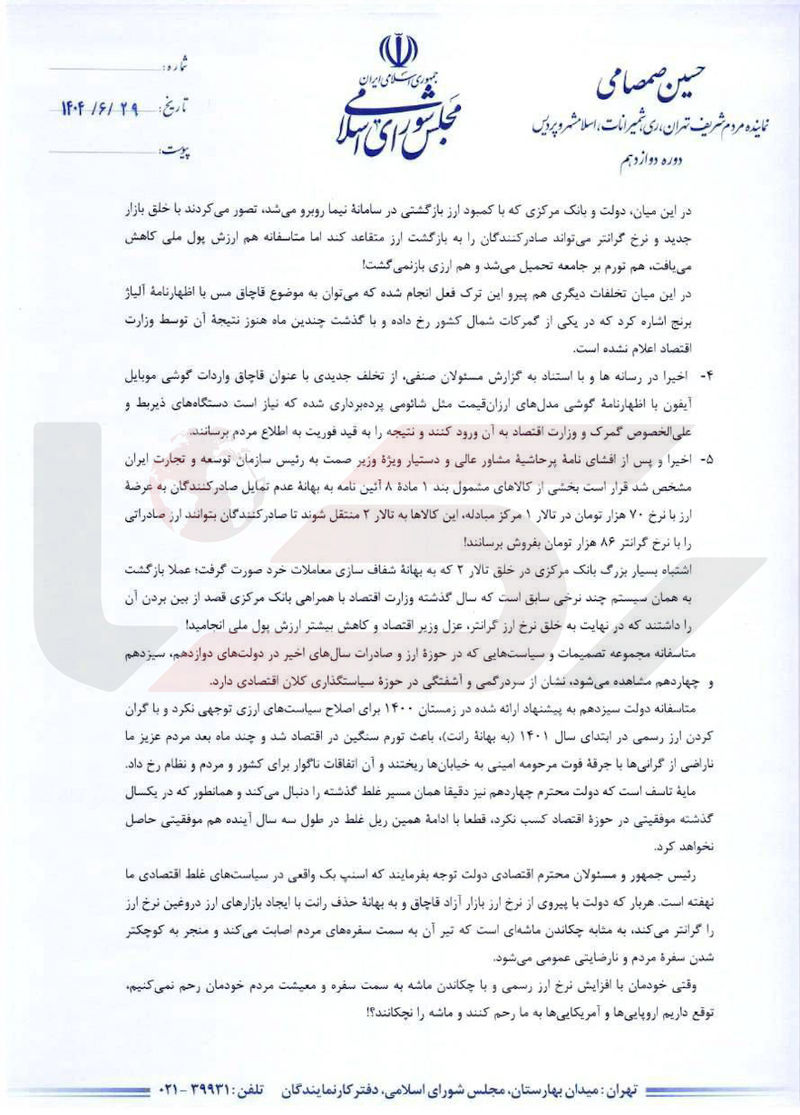 نامه نماینده مجلس3