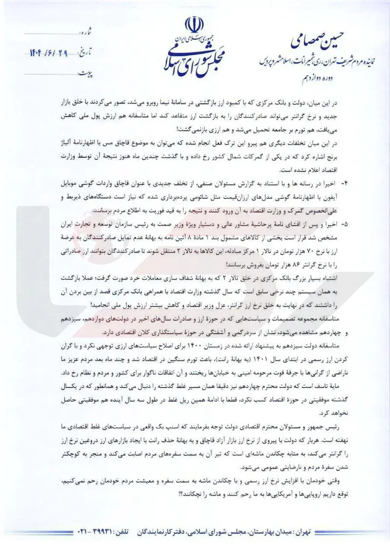 نامه نماینده مجلس3