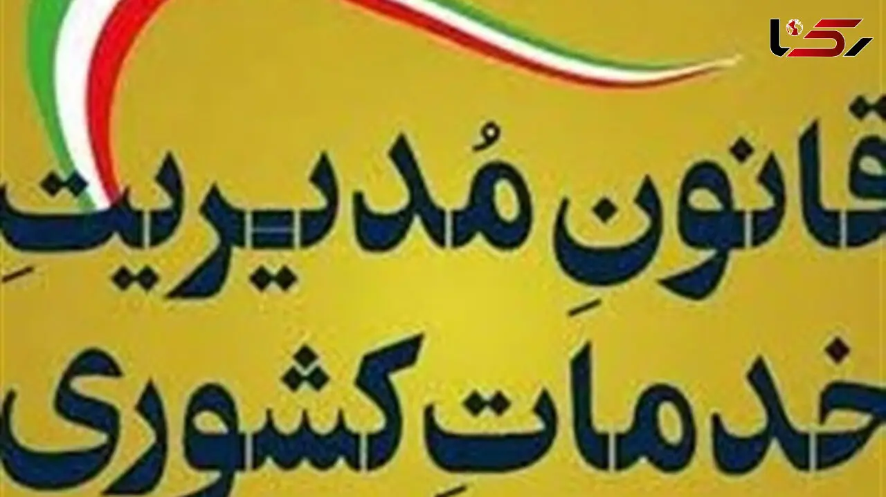 الزام بازگشت مدیران بیمه مرکزی و شهرداری ها از شرکت های غیردولتی
