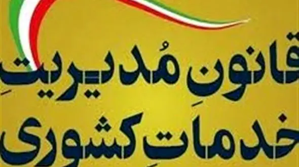 الزام بازگشت مدیران بیمه مرکزی و شهرداری ها از شرکت های غیردولتی