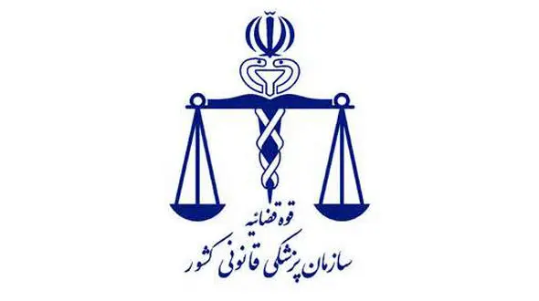 375 نفر جسد خود را به پزشکی قانونی اهدا کردند 