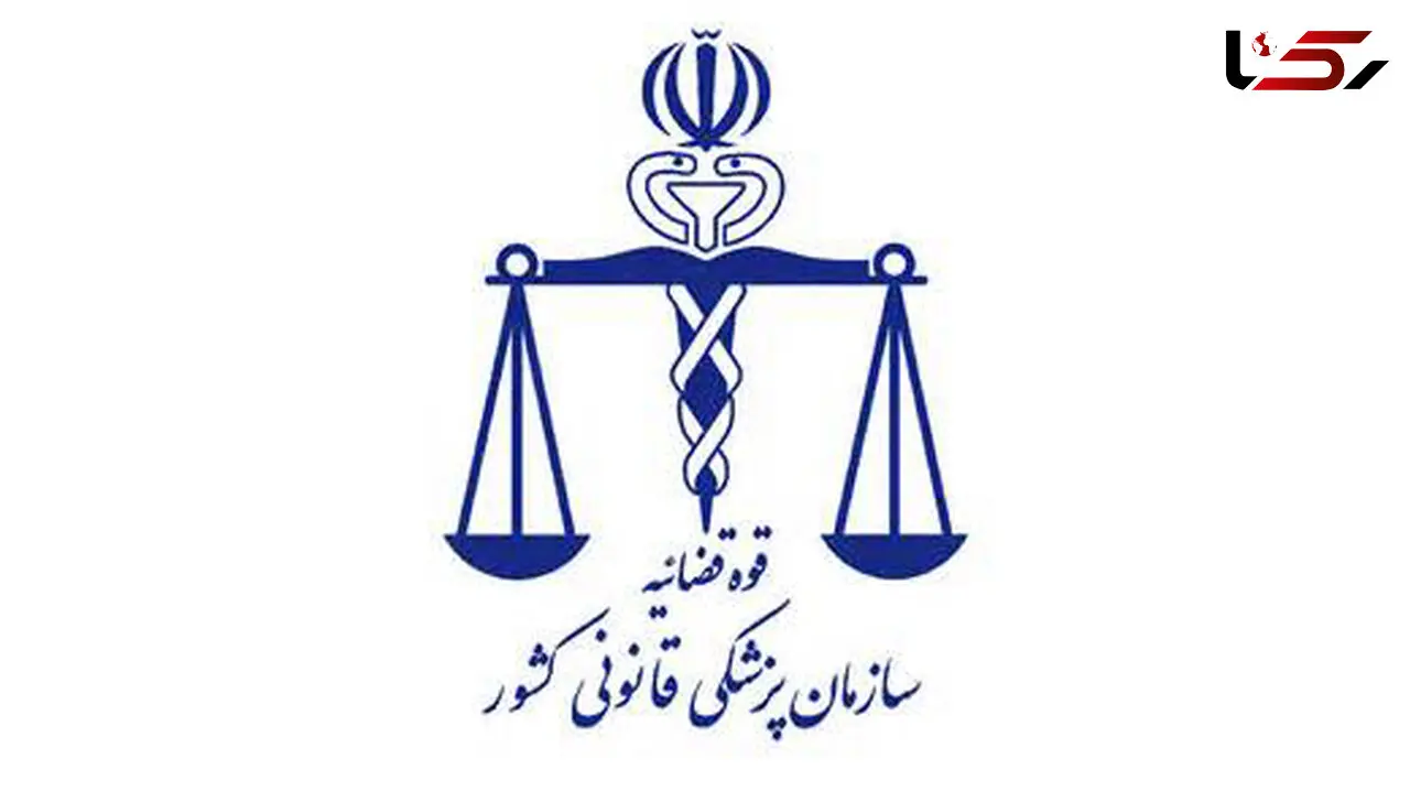 375 نفر جسد خود را به پزشکی قانونی اهدا کردند 