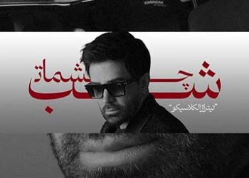 دانلود آواز باشکوه «شب چشمات» از علی لهراسبی/ همه شهر میدونن شدم آواره ی تو...
