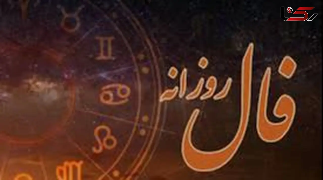 فال روزانه امروز سه شنبه  25 آذر 1404/ نیت کردی و صبر داشتی… نشانه‌ها از برآورده شدن خواسته‌ات خبر می‌دهند( بگو آمین تا محقق شود)