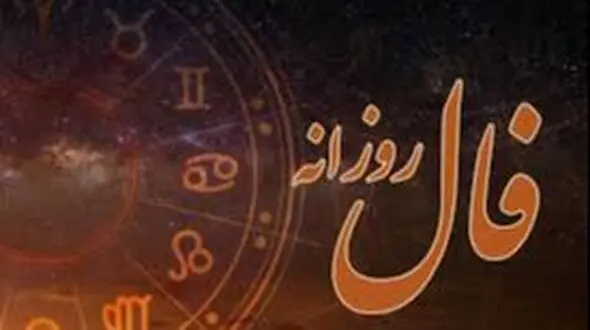 فال روزانه امروز سه شنبه  25 آذر 1404/ نیت کردی و صبر داشتی… نشانه‌ها از برآورده شدن خواسته‌ات خبر می‌دهند( بگو آمین تا محقق شود)