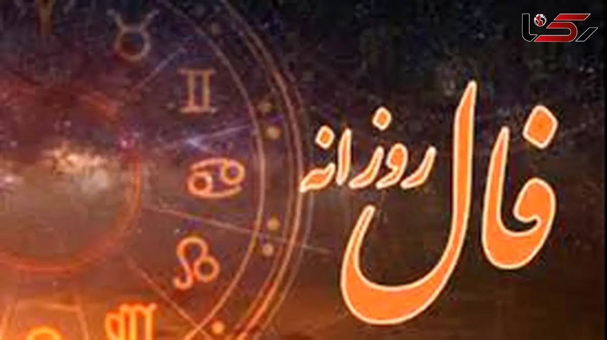 فال روزانه امروز سه شنبه  25 آذر 1404/ نیت کردی و صبر داشتی… نشانه‌ها از برآورده شدن خواسته‌ات خبر می‌دهند( بگو آمین تا محقق شود)