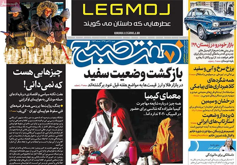 عناوین روزنامه‌های امروز