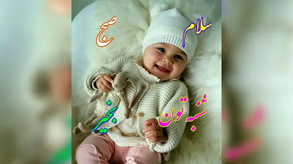  جملات بهاری صبح بخیر + فیلم