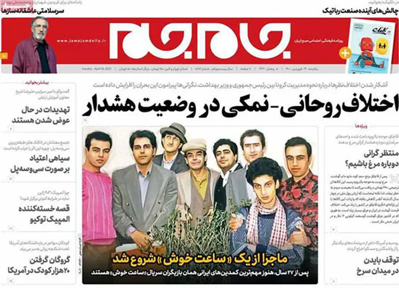 عناوین روزنامه‌های امروز