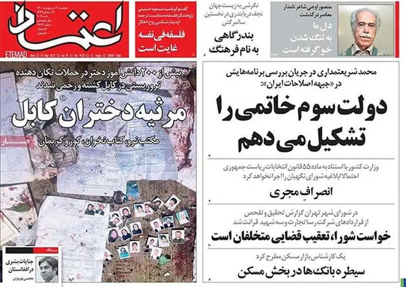 عناوین روزنامه‌های امروز