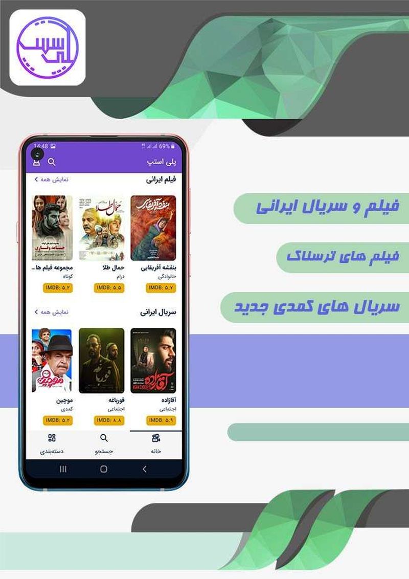 اپلیکیشن پلی استپ