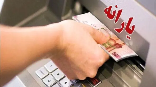 چرا یارانه نقدی آبان ۱۴۰۴ واریز نشد؟ راهکارهایی که باید بدانید