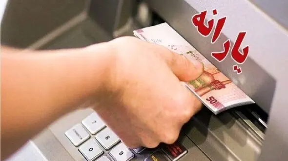 چرا یارانه نقدی آبان ۱۴۰۴ واریز نشد؟ راهکارهایی که باید بدانید