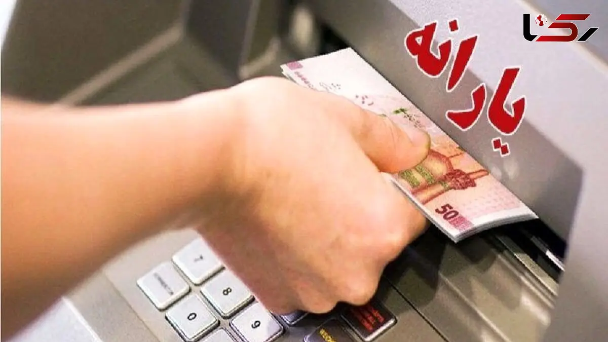 چرا یارانه نقدی آبان ۱۴۰۴ واریز نشد؟ راهکارهایی که باید بدانید