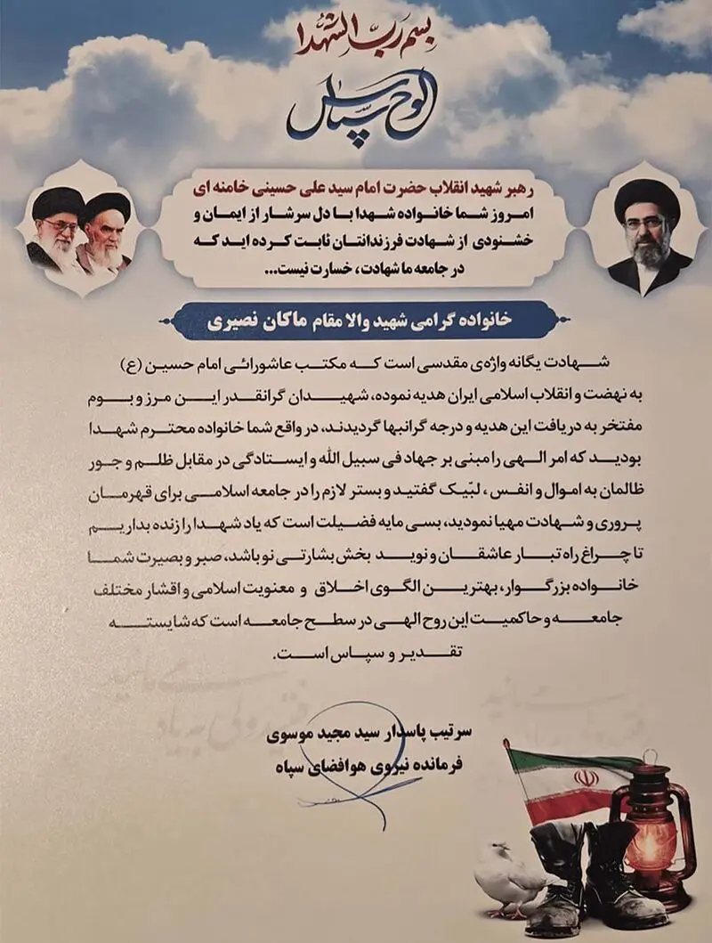 پیام سردار مجید موسوی به خانواده ماکان نصیری