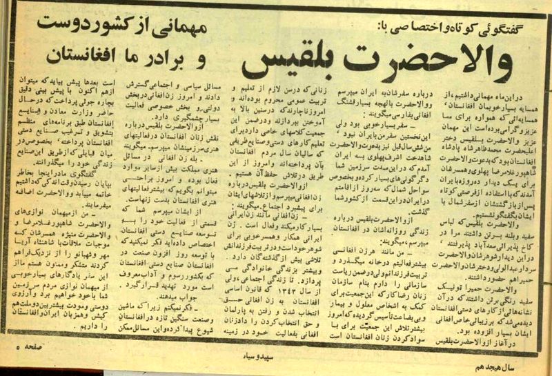 گفت‌وگو با دختر پادشاه افغانستان در دهه ۴۰