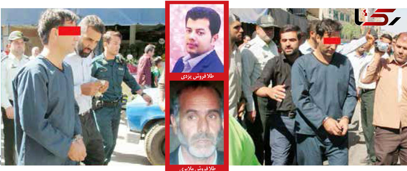 قصاص و اعدام،مجازات عاملان قتل2 طلافروش در یزد و همدان+عکس