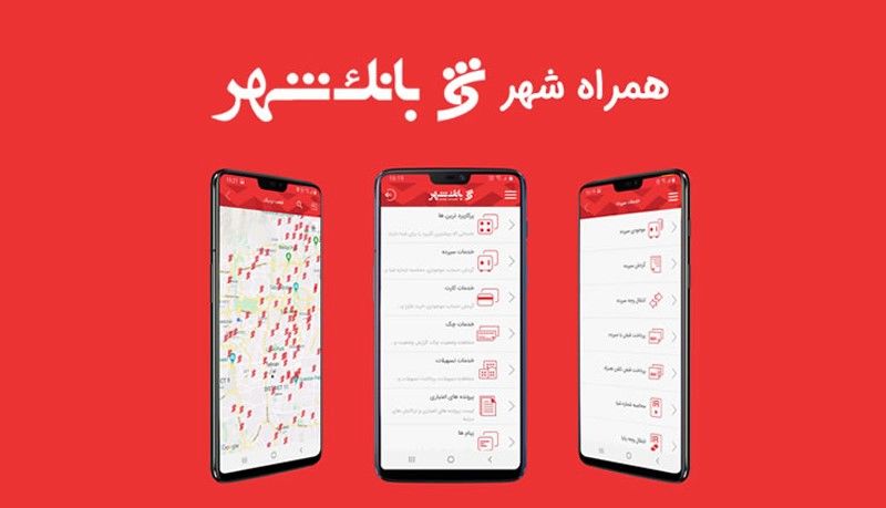 همراه شهر پلاس ios