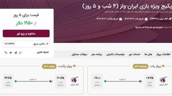 بلیط سفر به قطر اوکی شد !